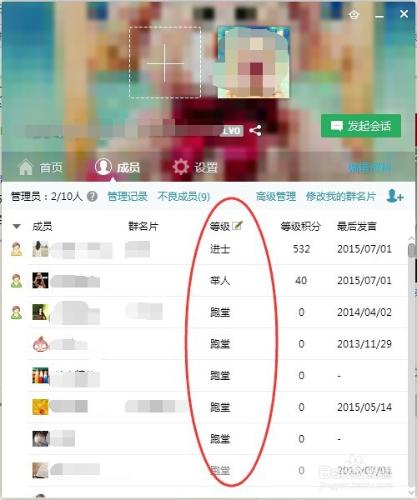 QQ群如何設置群等級稱號？