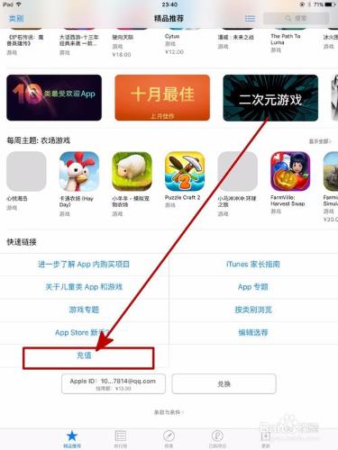 如何給iPad的AppStore充值