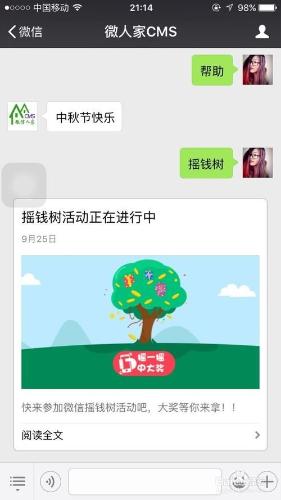 微信人家教程之微信搖錢樹活動怎麼做