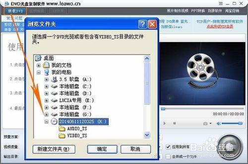 加密DVD光盤怎麼提取視頻文件