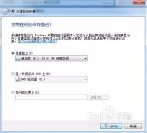 如何利用windows系統自帶的組件備份系統