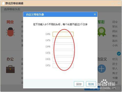 QQ群如何設置群等級稱號？