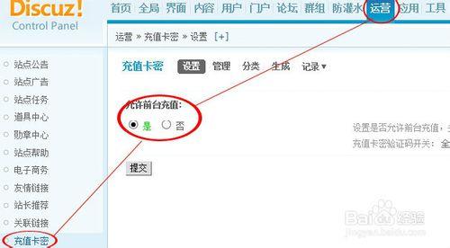 Discuz! 3.2如何設置論壇充值卡