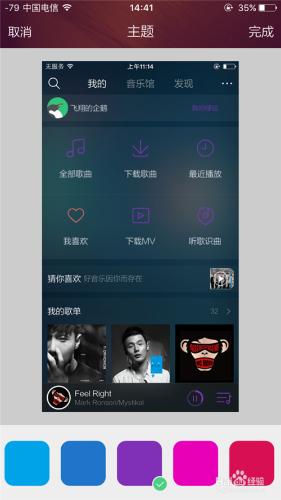手機QQ音樂怎麼設置個性主題 如何更換主題顏色