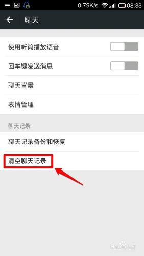 怎麼清空微信聊天記錄