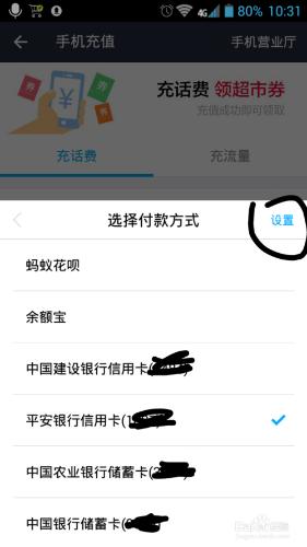 怎樣用支付寶為手機充值