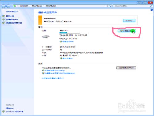 如何給windows7系統備份？