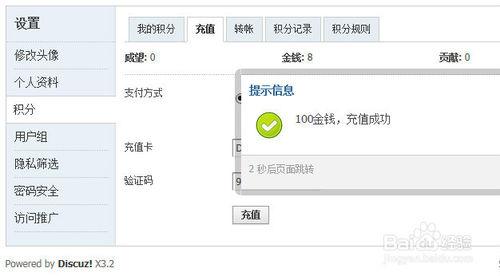 Discuz! 3.2如何設置論壇充值卡