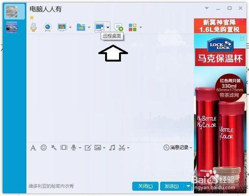 怎樣使用QQ遠程桌面