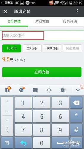 微信如何進行q幣充值