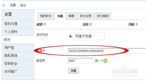 Discuz! 3.2如何設置論壇充值卡