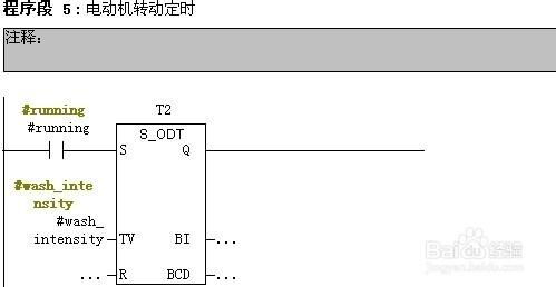 PLC軟件編程之全自動洗衣機控制系統-1