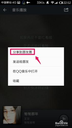 微信怎麼分享歌曲到朋友圈