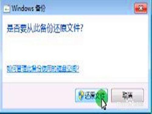 如何給windows7系統備份？