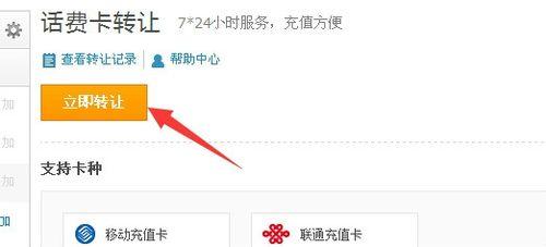 如何轉讓手機充值卡？手機充值卡不想充值怎麼辦