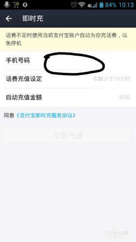 怎樣用支付寶為手機充值