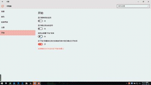 如何調整windows10開始菜單的樣式