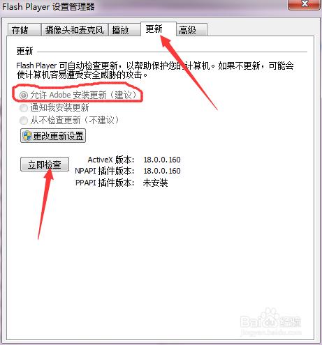 怎麼更新Flash player