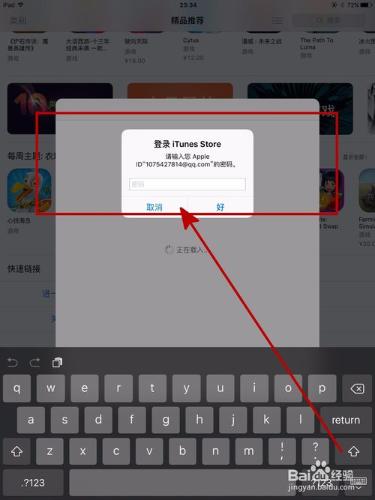 如何給iPad的AppStore充值