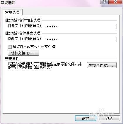 怎樣加密word2007文檔