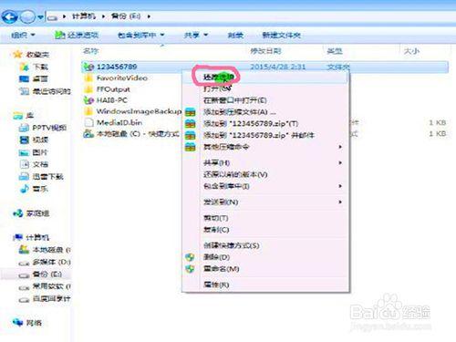 如何給windows7系統備份？