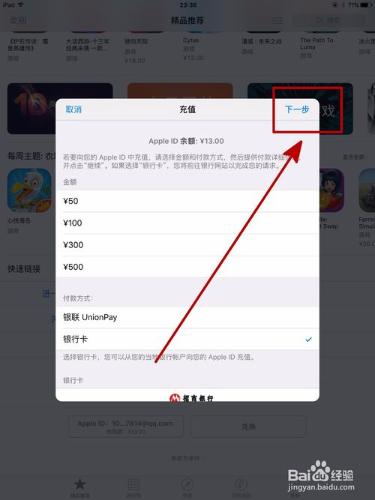 如何給iPad的AppStore充值