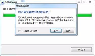 如何利用windows系統自帶的組件備份系統