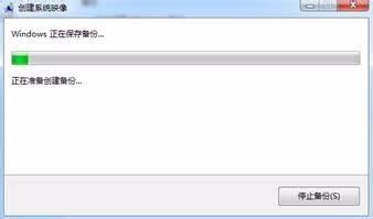 如何利用windows系統自帶的組件備份系統