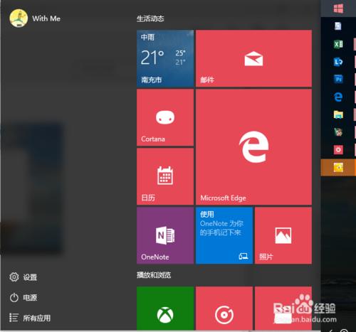 如何調整windows10開始菜單的樣式