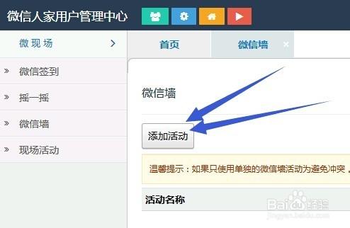 微信人家教程之微信牆、微信大屏幕怎麼做