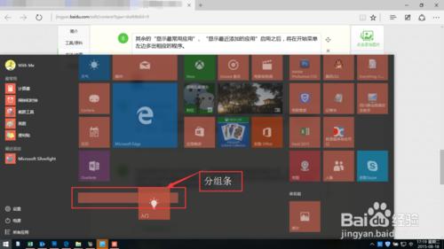 如何調整windows10開始菜單的樣式