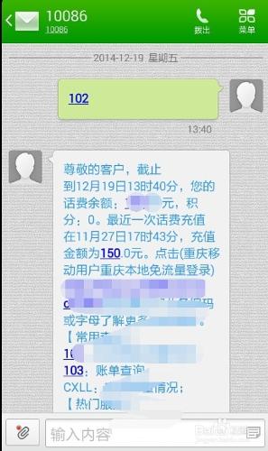 重慶移動短信怎麼查話費