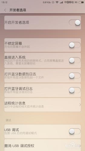 小米3手機如何找到開發者選項