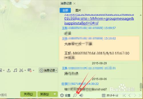 如何查找QQ聊天記錄