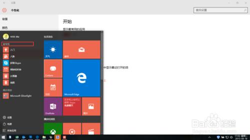 如何調整windows10開始菜單的樣式