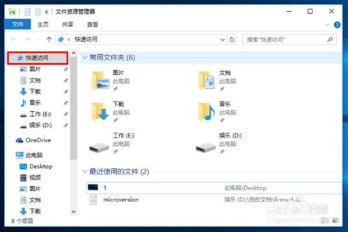 怎樣自定義Win10正式版任務欄文件資源管理器？