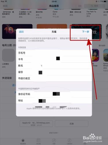如何給iPad的AppStore充值