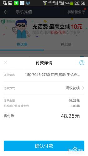 如何用手機上的支付寶錢包充話費