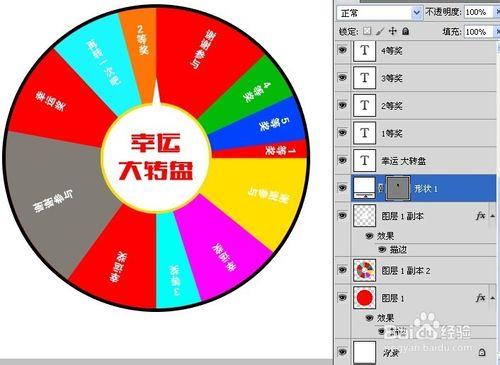 如何用PS製作抽獎大轉盤？