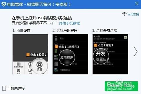 如何備份微信資料才方便