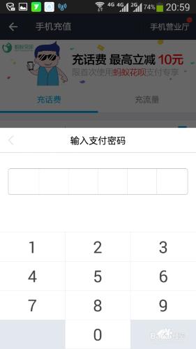 如何用手機上的支付寶錢包充話費
