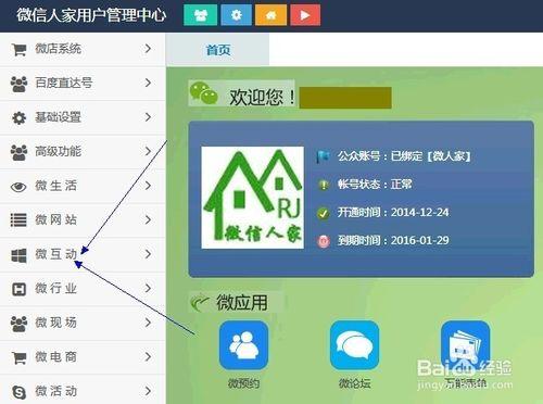 微信人家教程之微信微留言怎麼做