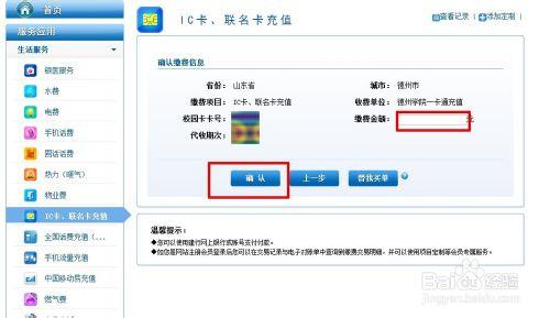 德州學院一卡通電腦網上充值步驟詳解