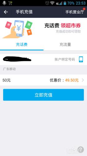 怎樣用支付寶為手機充值