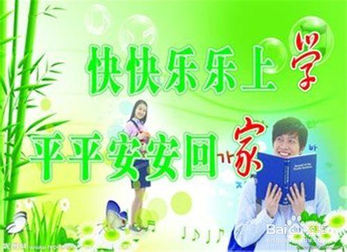 班主任的要做好哪些一日安全工作