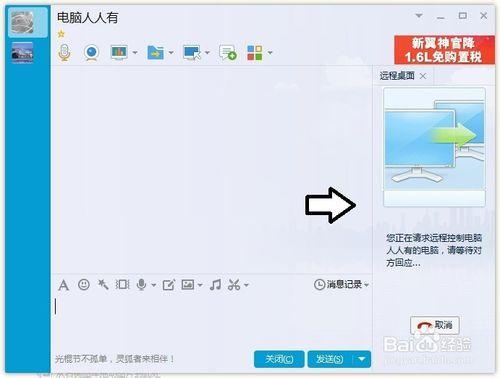 怎樣使用QQ遠程桌面