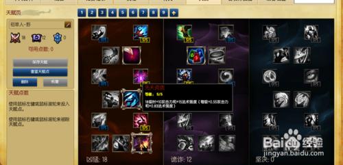 LOL S6 稻草人打野天賦