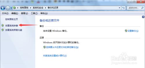 如何利用windows系統自帶的組件備份系統