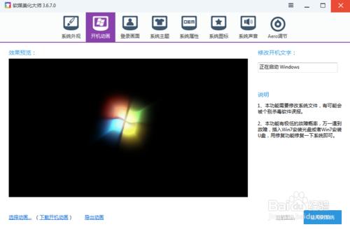 如何美化自己的Windows 7系統