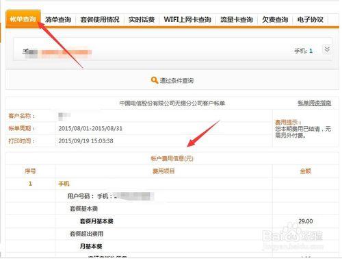 江蘇電信手機卡怎麼查詢上個月賬單